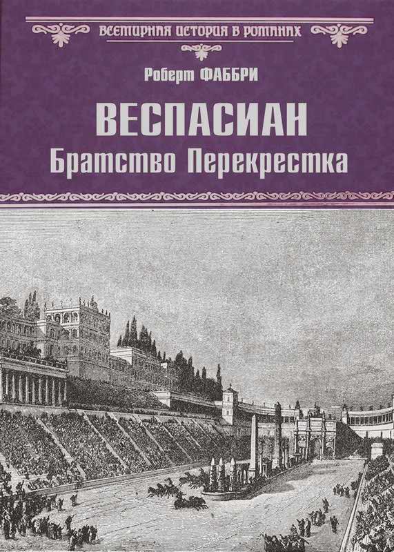 Братство перекрестка