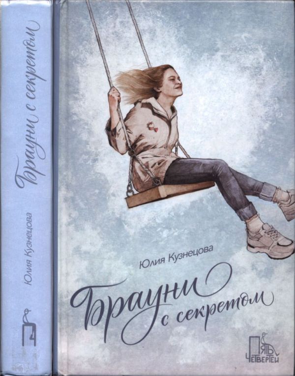 Брауни с секретом (pdf)