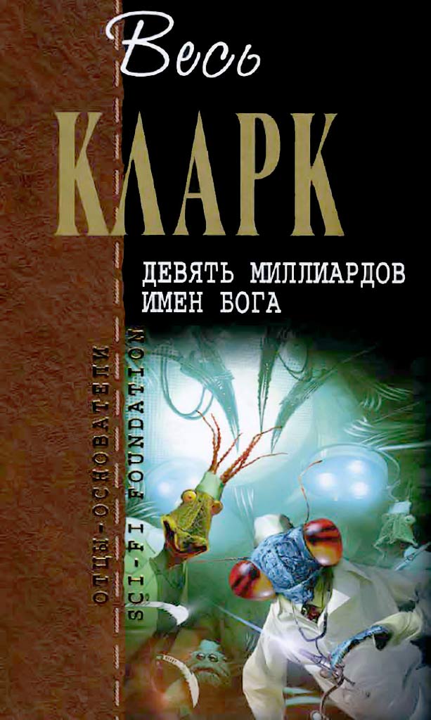 Бред