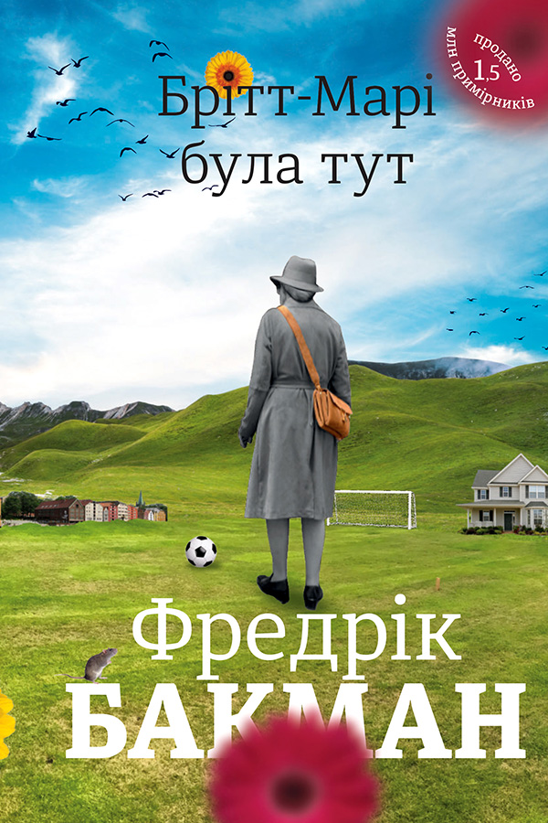 Брітт-Марі була тут (epub)
