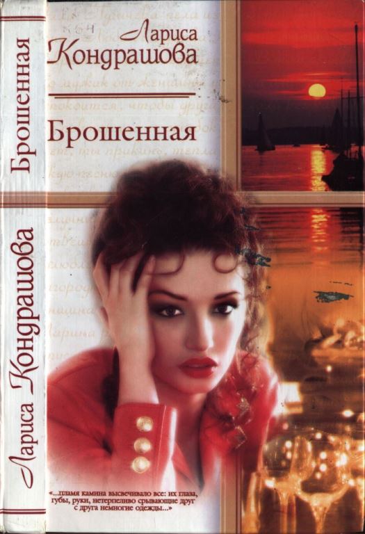 Брошенная (pdf)