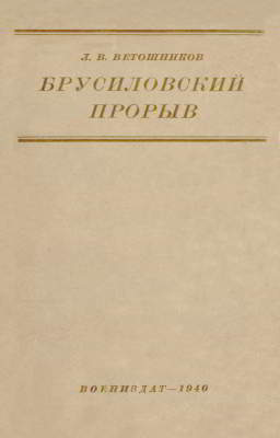 Брусиловский прорыв (djvu)
