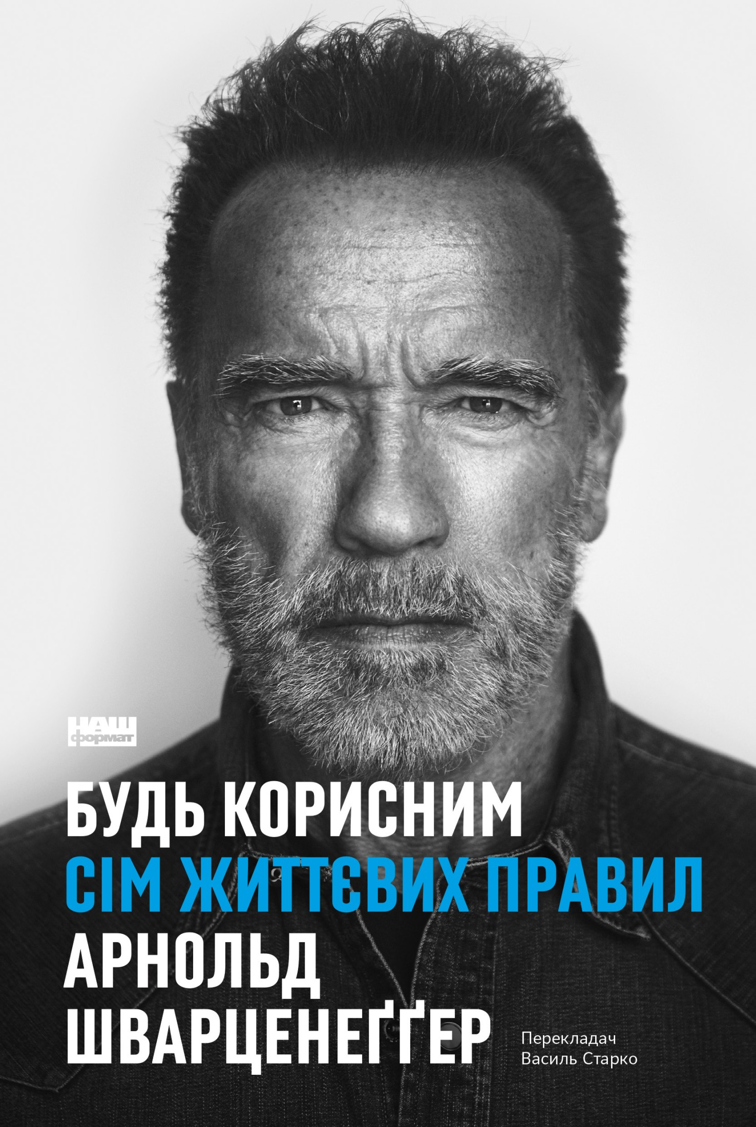 Будь корисним (epub)