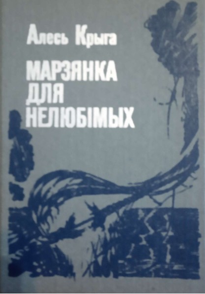 Бухта адзінокага чалавека