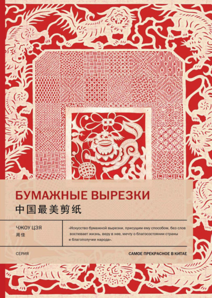 Бумажные вырезки (pdf)