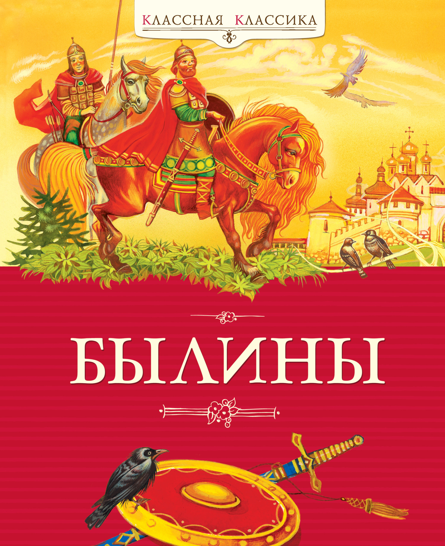 Былины
