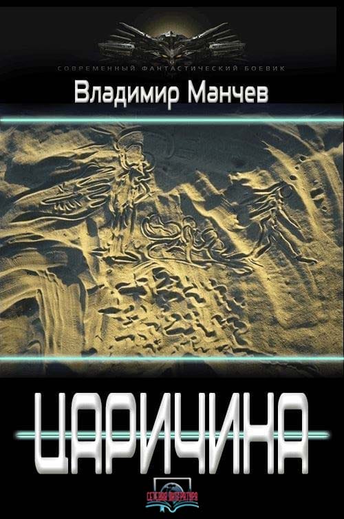 Царичина