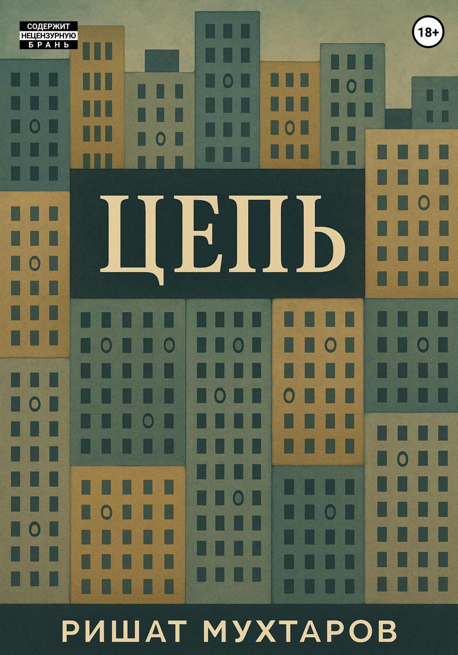 Цепь
