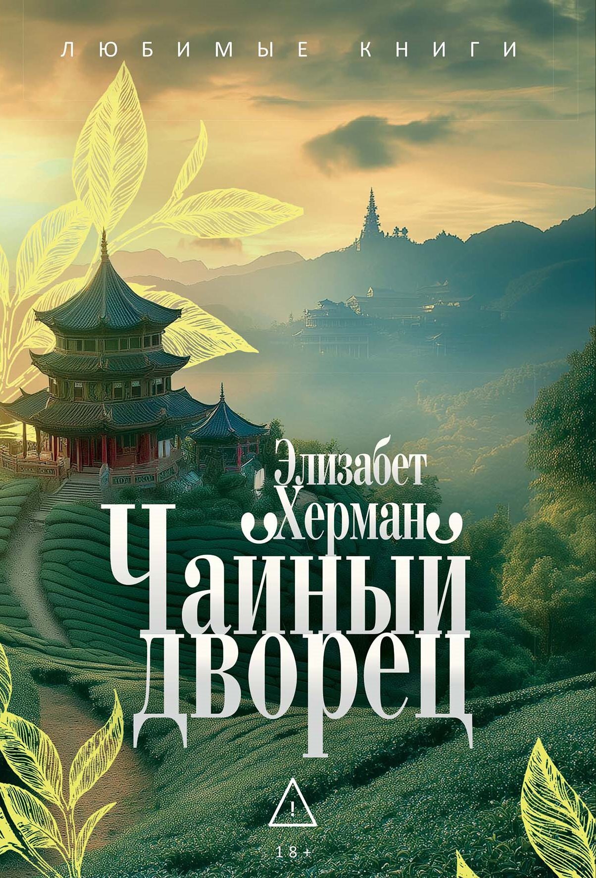 Чайный дворец