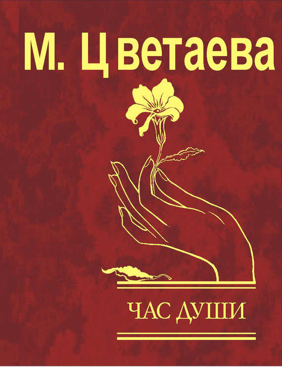 Час души