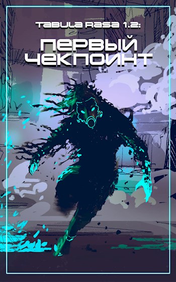 Чекпоинт