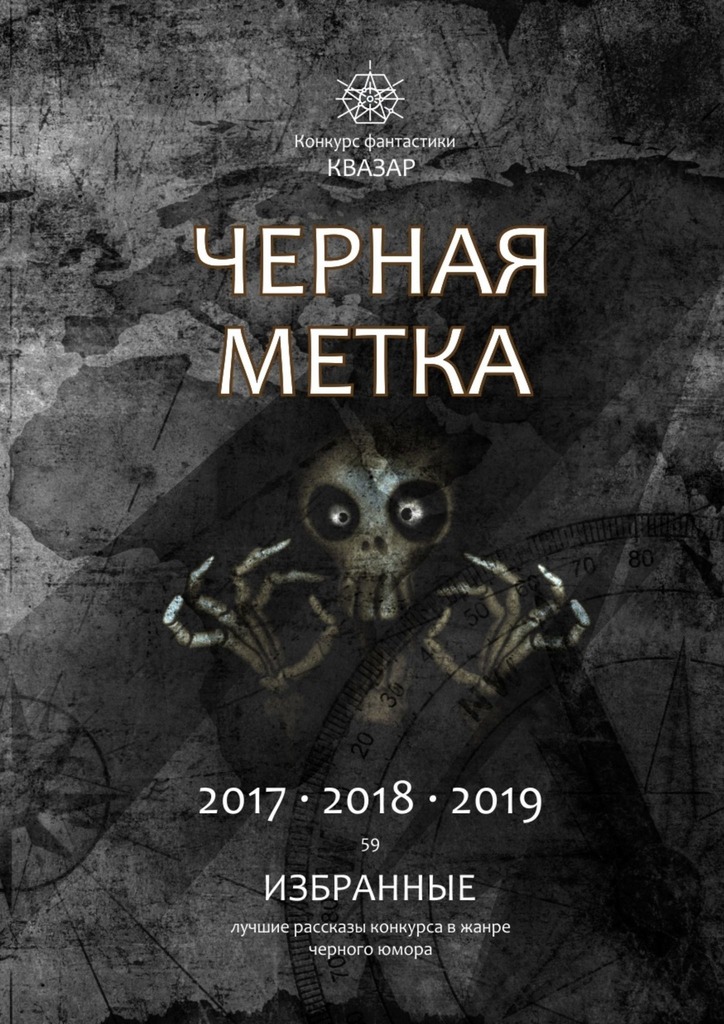 Черная метка 1 (epub)