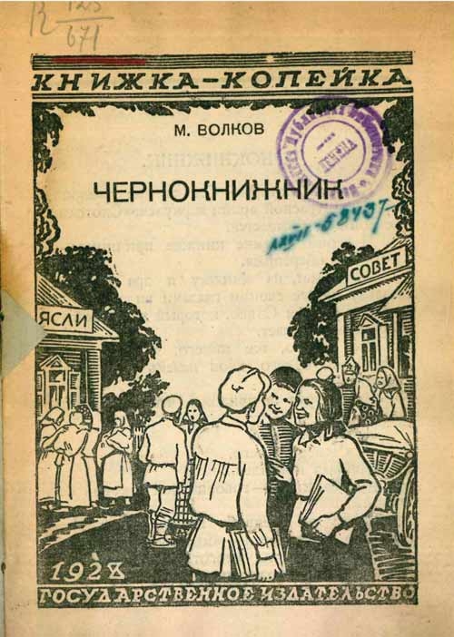 Чернокнижник