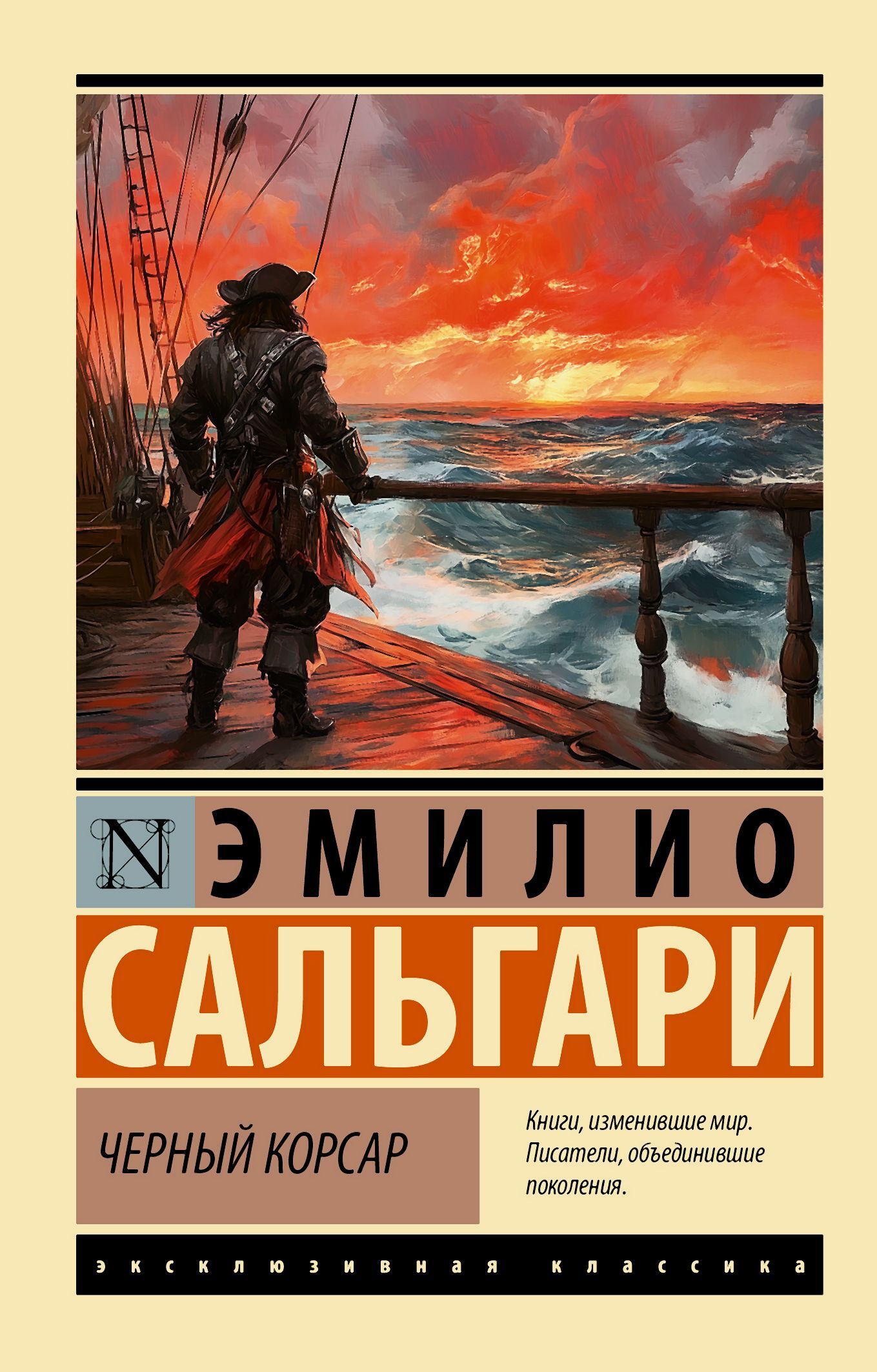 Черный Корсар