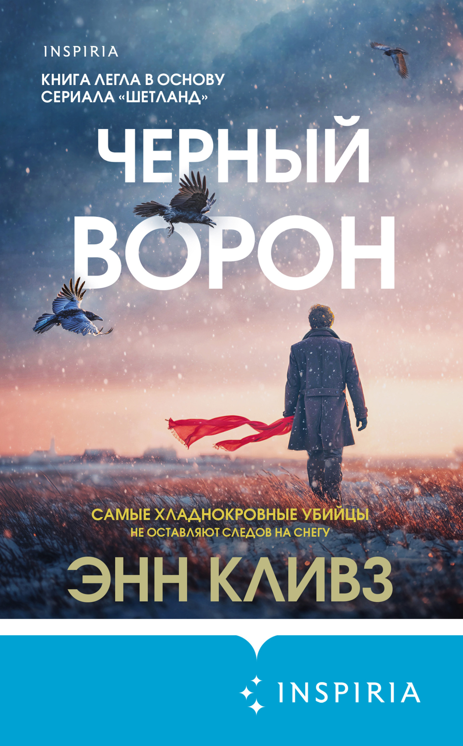 Черный ворон