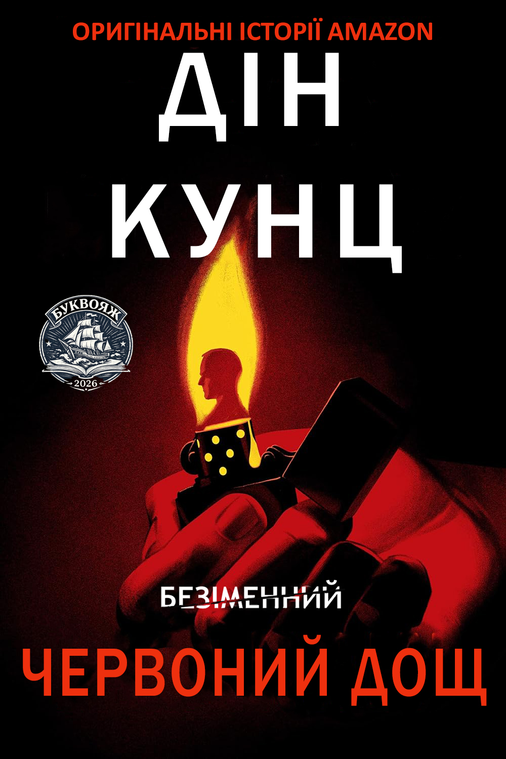 Червоний Дощ (epub)