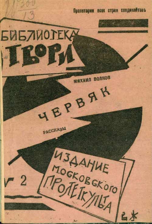 Червяк