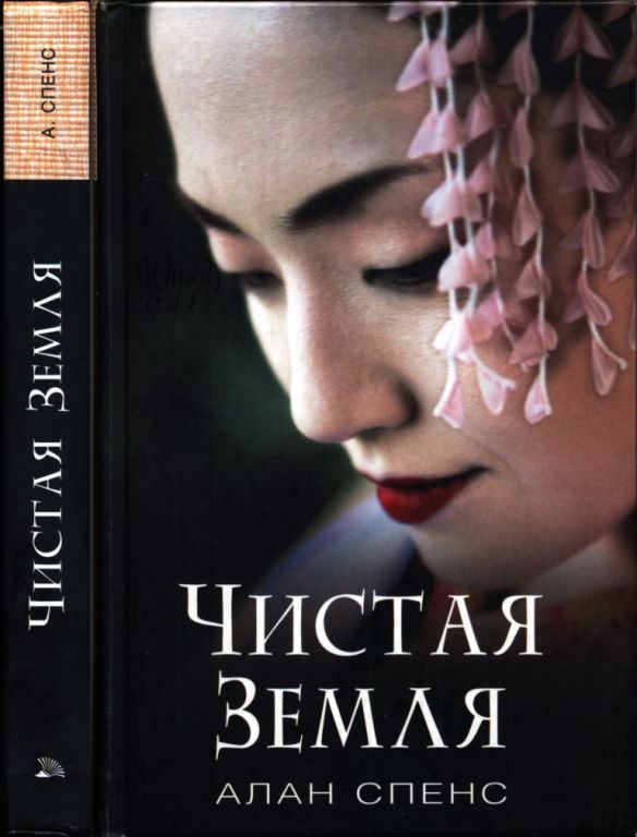 Чистая Земля (pdf)