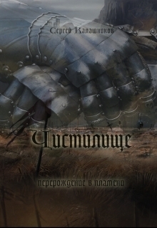 Чистилище (СИ)