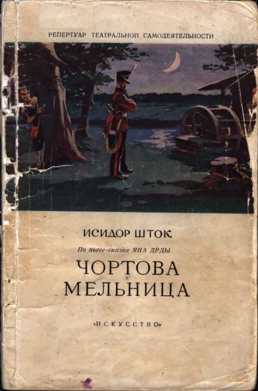 Чортова мельница (pdf)