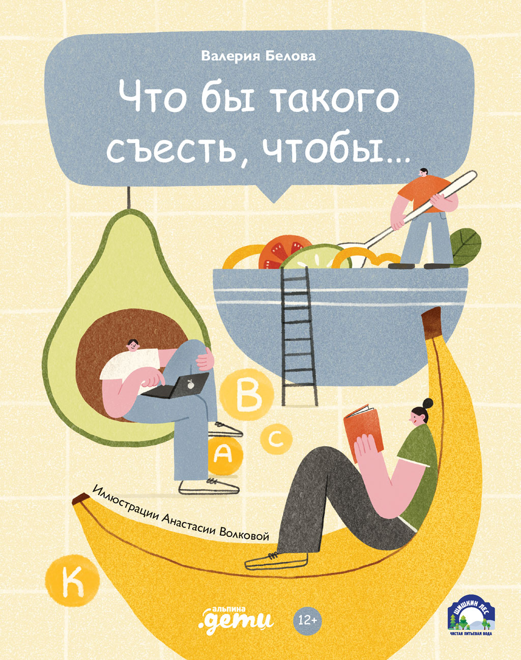 Что бы такого съесть, чтобы… (epub)