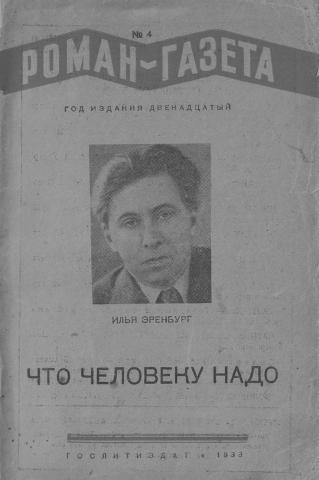 Что человеку надо