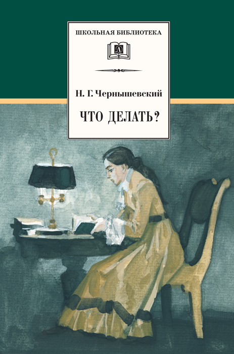 Что делать?