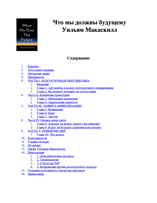 Что мы должны Будущему (epub)