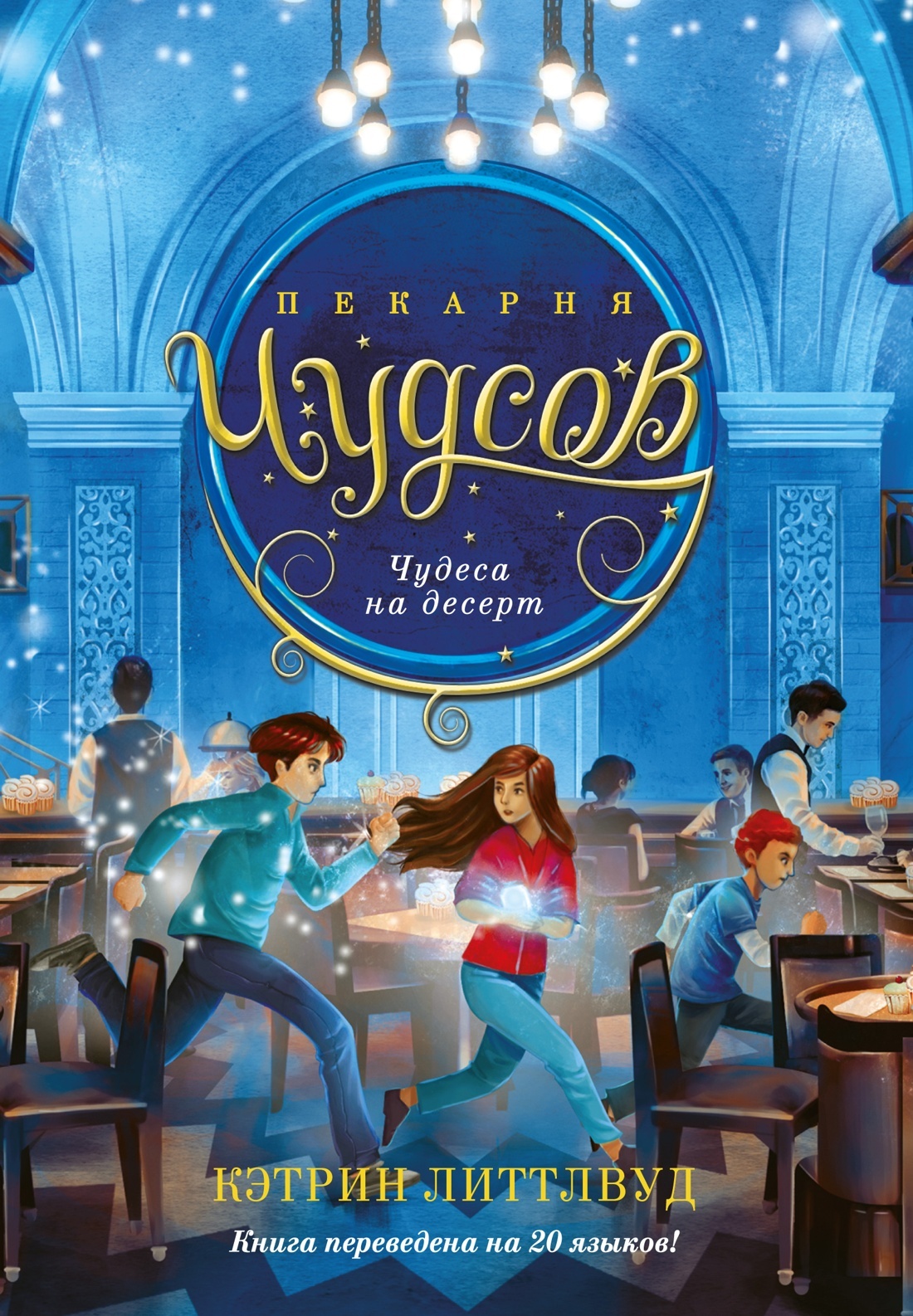Чудеса на десерт