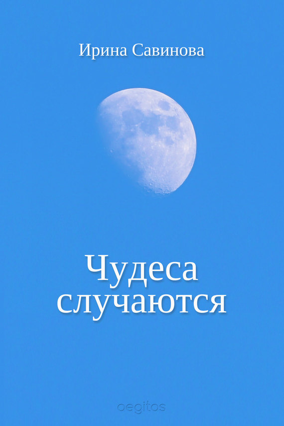 Чудеса случаются