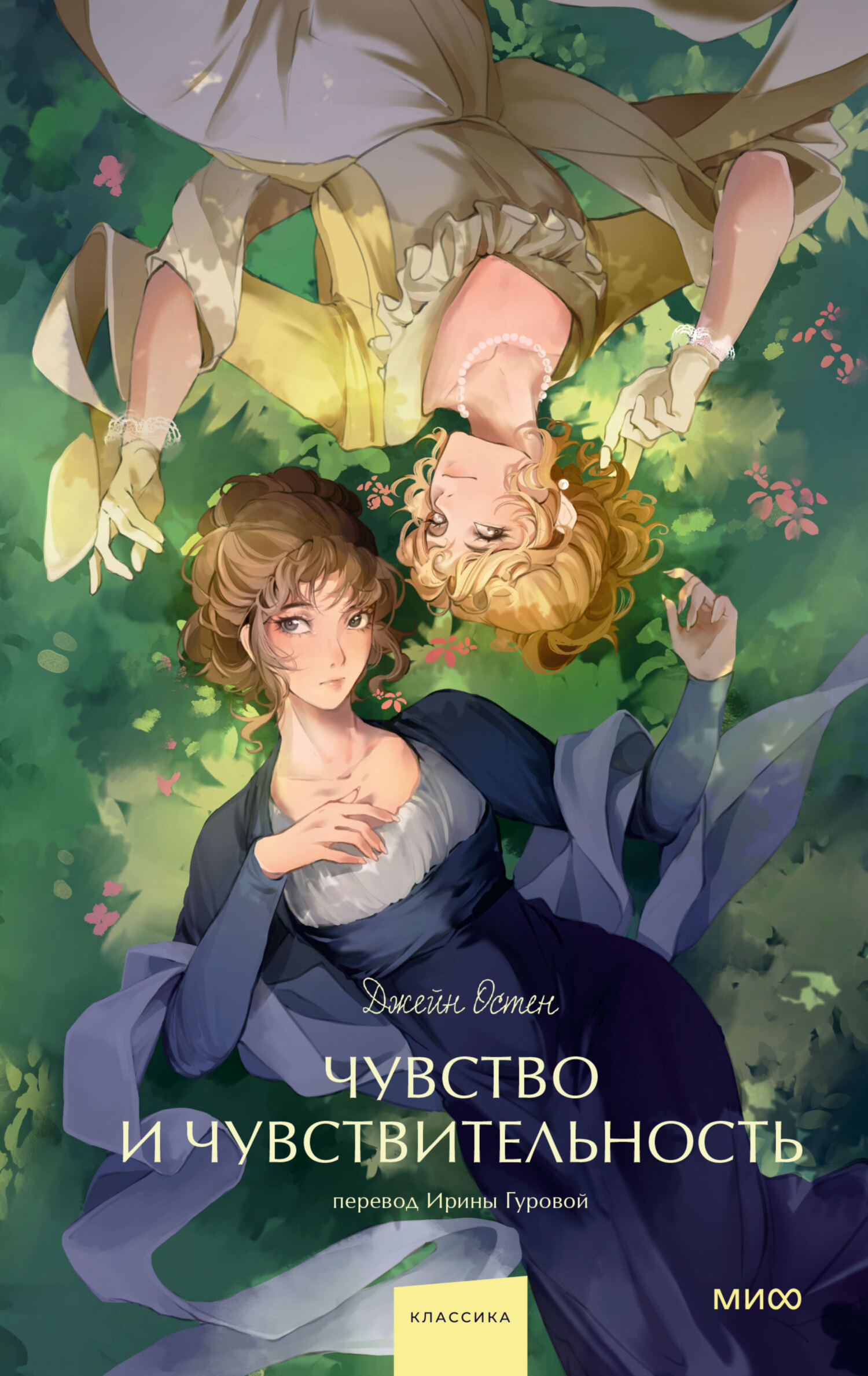 Чувство и чувствительность