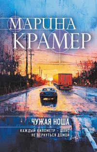 Чужая ноша