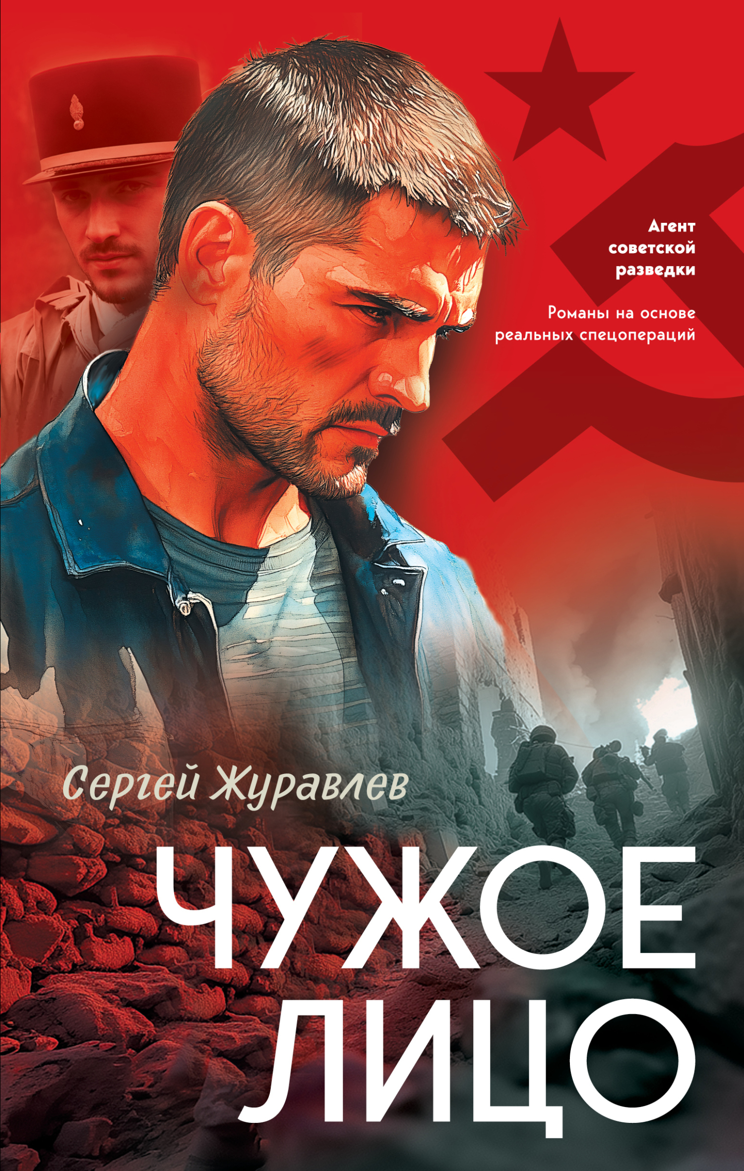 Чужое лицо