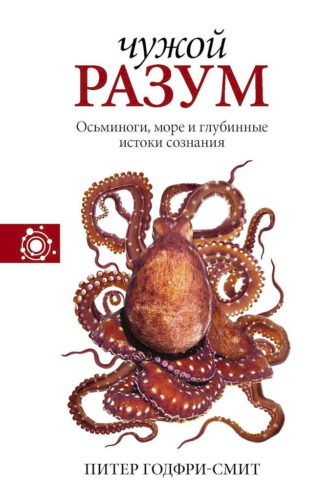 Чужой разум