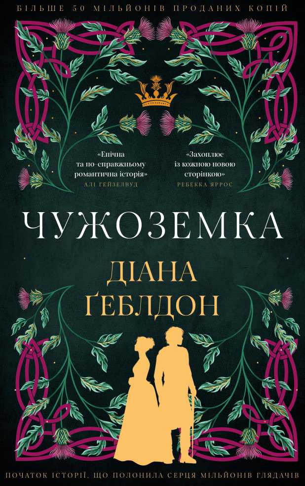 Чужоземка