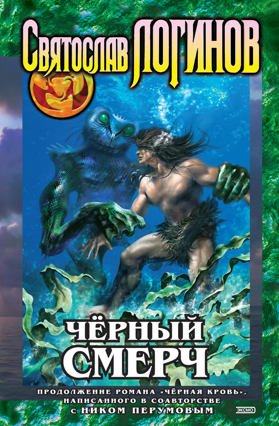 Чёрный смерч