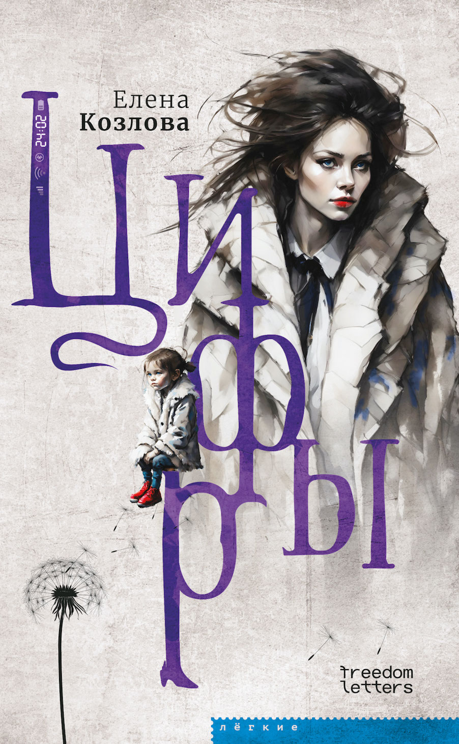 Цифры (epub)