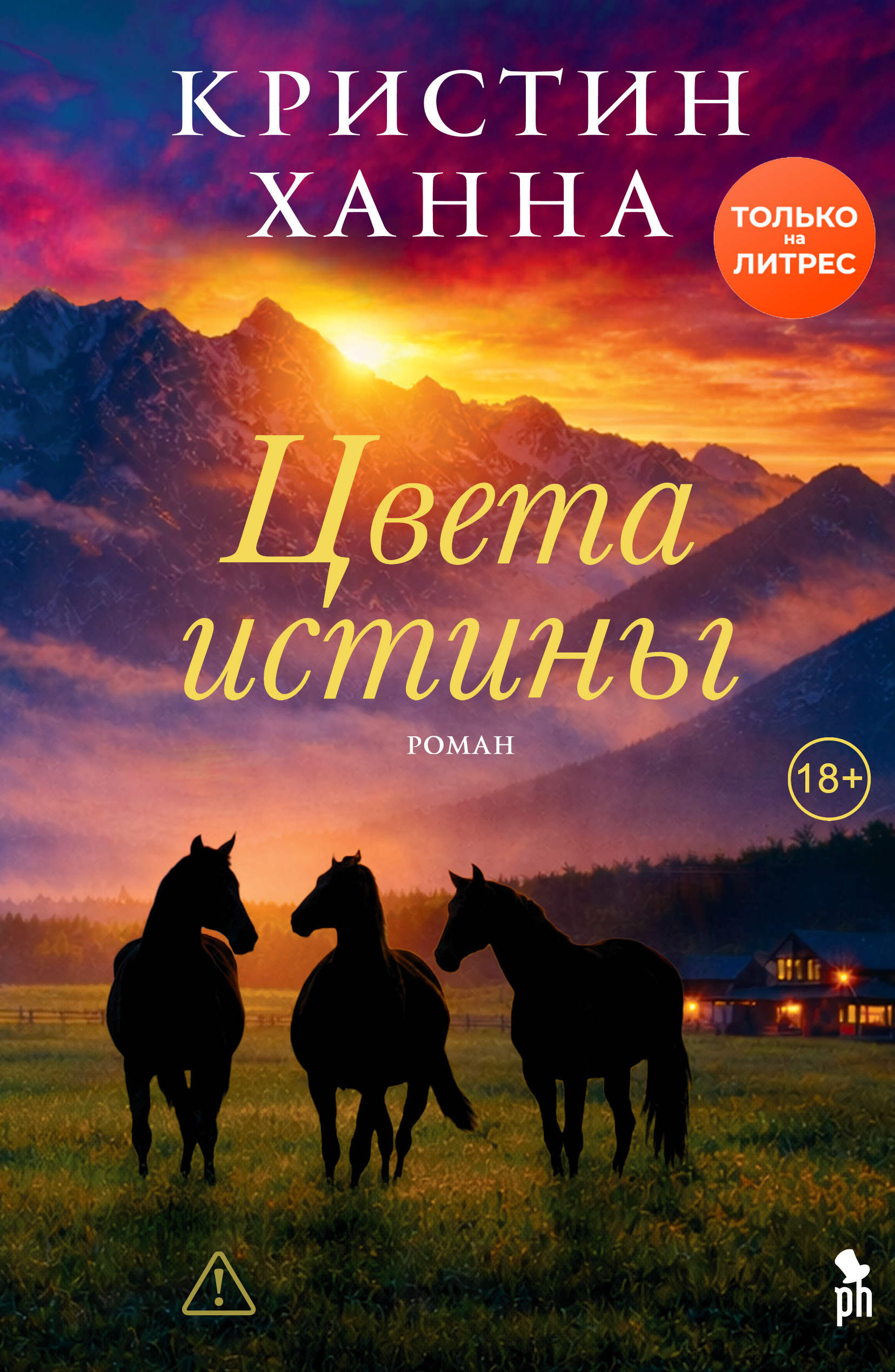 Цвета истины