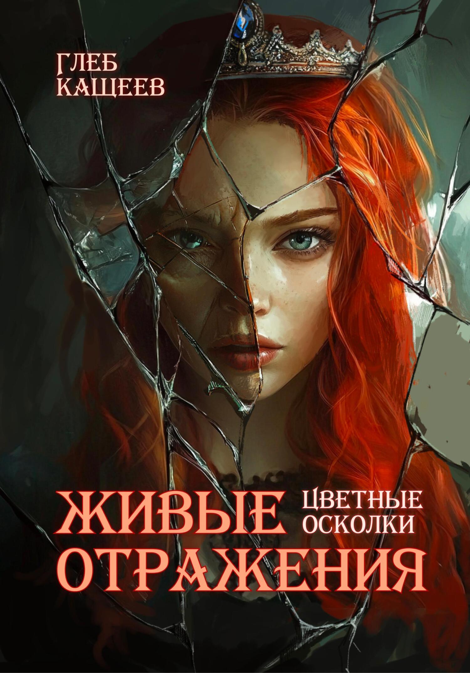 Цветные осколки