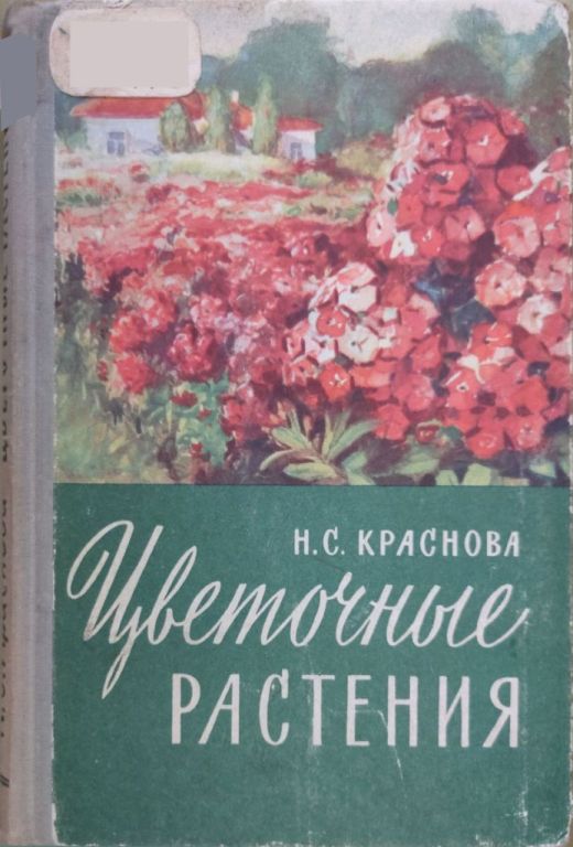 Цветочные растения (pdf)