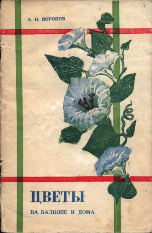 Цветы на балконе и дома (pdf)