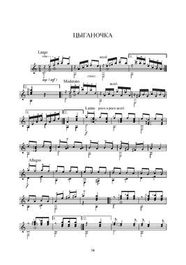 Цыганочка (pdf)
