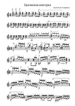 Цыганская венгерка (djvu)