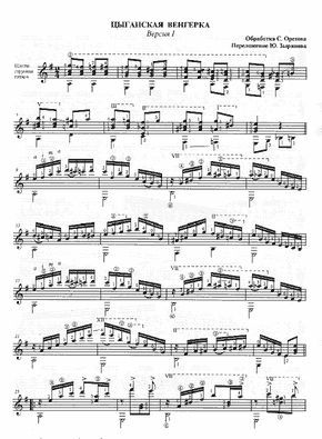 Цыганская венгерка. Версия I (pdf)