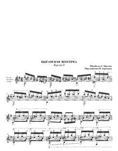 Цыганская венгерка. Версия II (djvu)