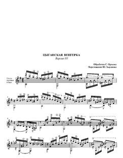 Цыганская венгерка. Версия III (djvu)