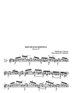 Цыганская венгерка. Версия IV (djvu)