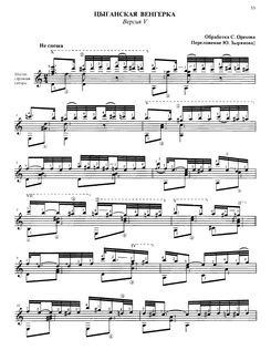 Цыганская венгерка. Версия V (djvu)
