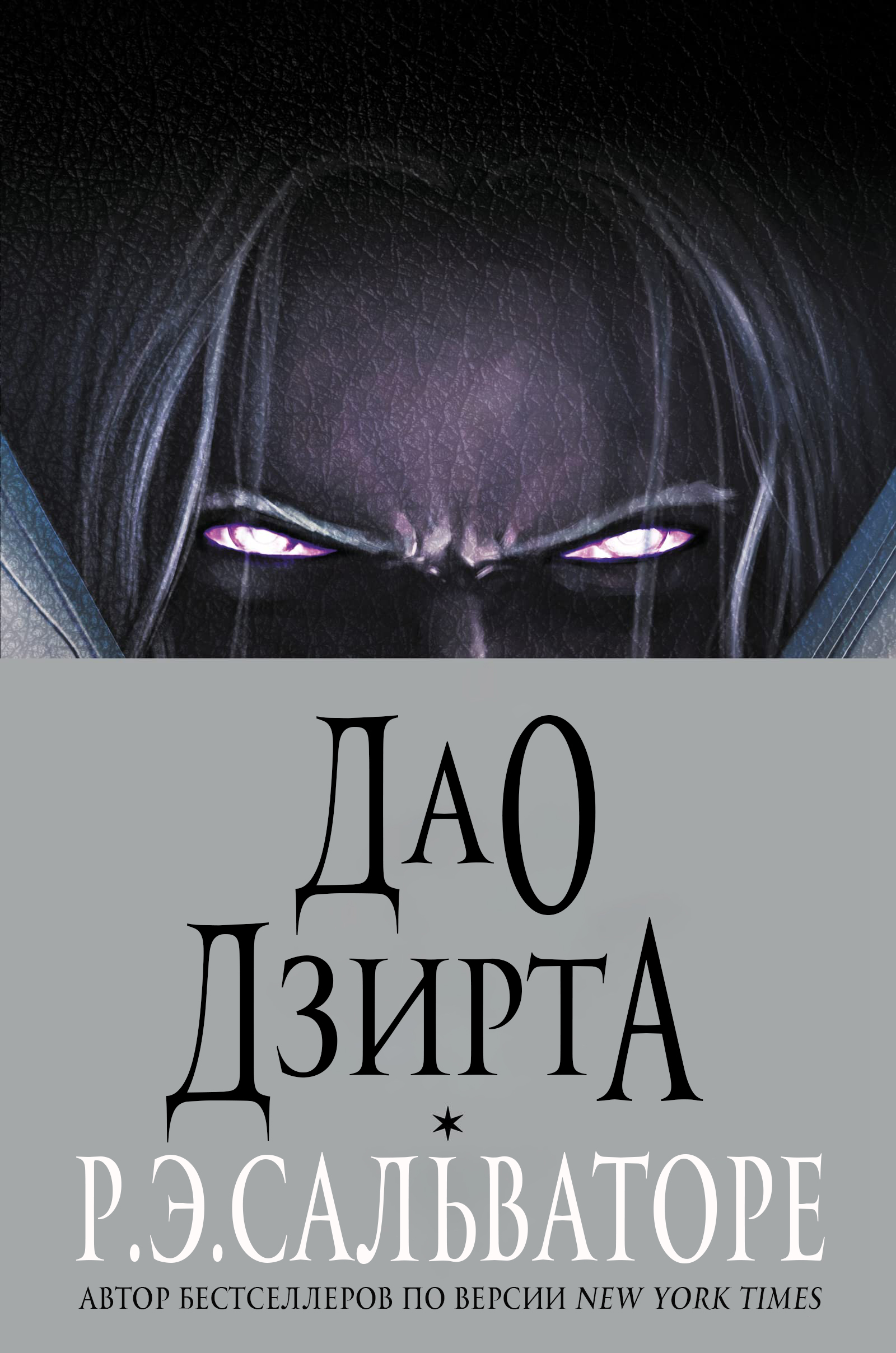 Дао Дзирта
