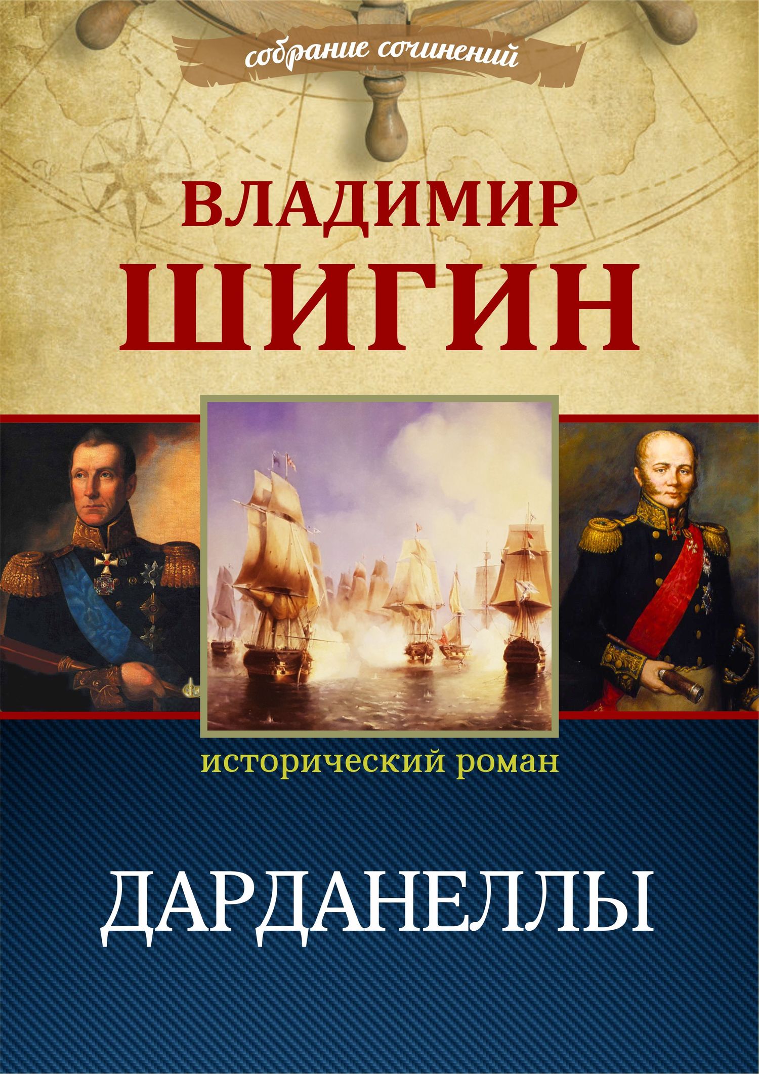 Дарданеллы